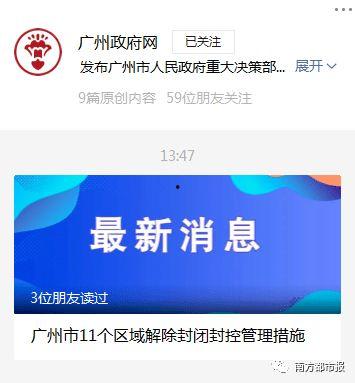 广州解封爆料最新消息,全面恢复生活秩序,市民欢庆重启时刻 第1张 广州解封爆料最新消息,全面恢复生活秩序,市民欢庆重启时刻 第1张